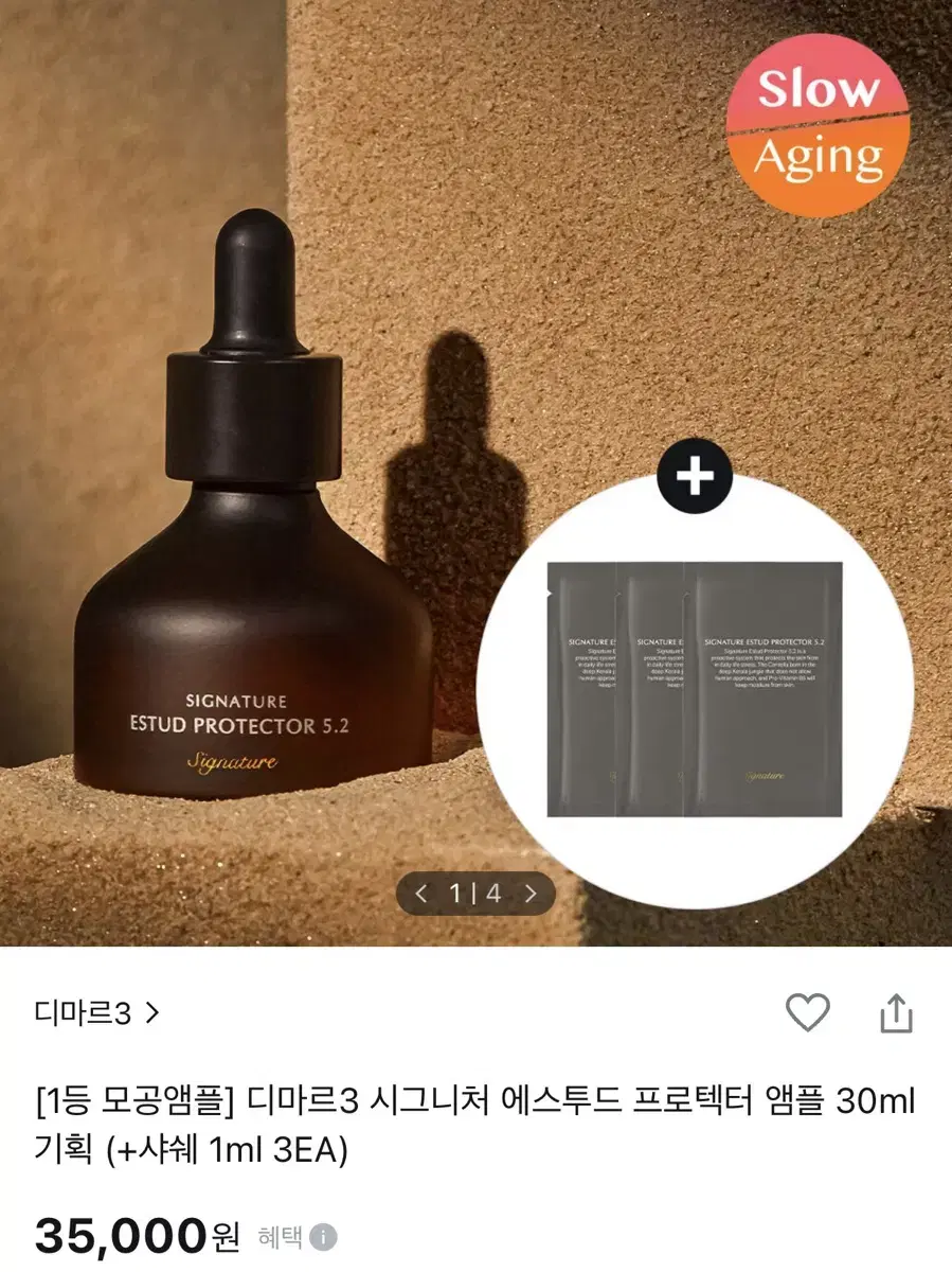 디마르3 시그니처 에스투드 프로텍터5.2 30ml + 1ml x 3개